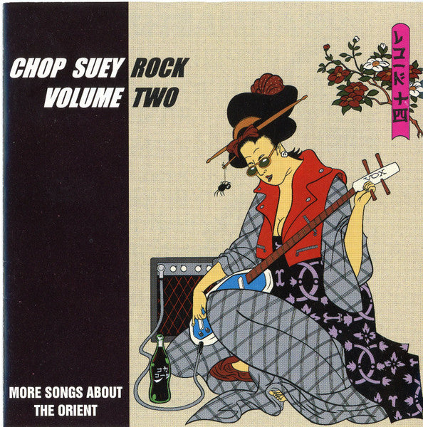 V.A. ('50〜'60年代 極東オリエンタル風エギゾチック・オールディーズ・コンピ) - Chop Suey Rock Vol.2 (US 限定 CD/ New)