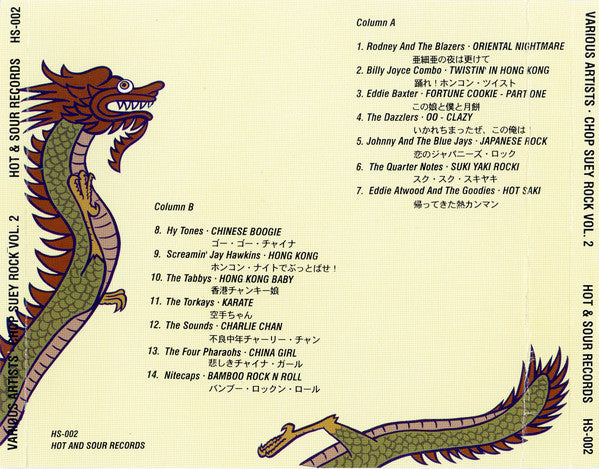 V.A. ('50〜'60年代 極東オリエンタル風エギゾチック・オールディーズ・コンピ) - Chop Suey Rock Vol.2 (US 限定 CD/ New)