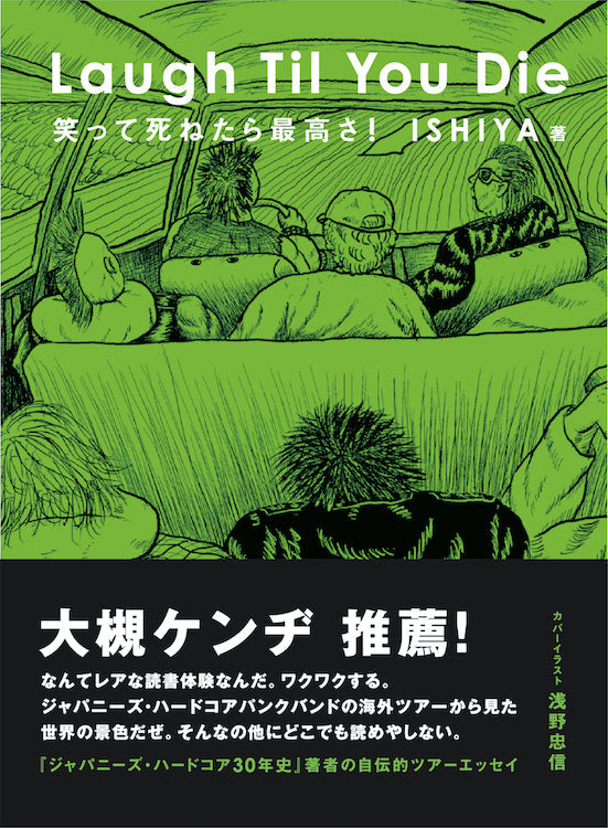 ISHIYA (著), 浅野忠信 (イラスト) - Laugh Til You Die : 笑って死ねたら最高さ! (単行本ソフトカバー/ New) 魂のノンフィクション 第三弾 !