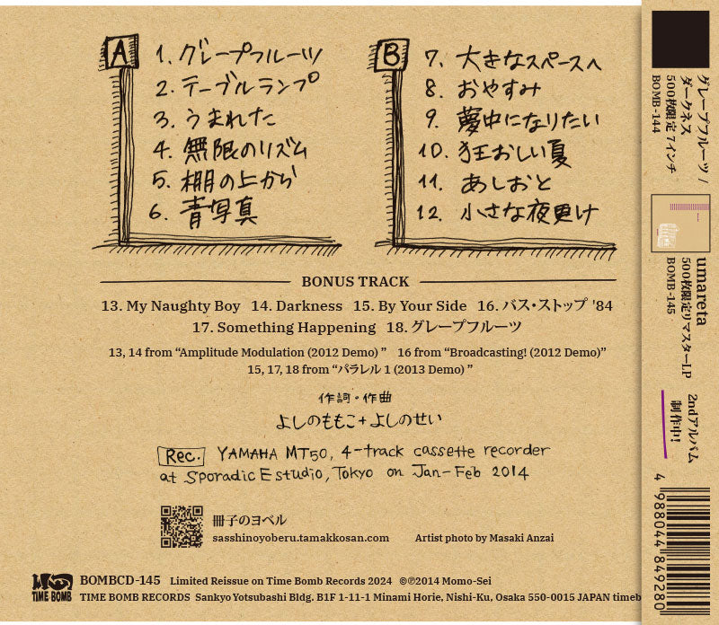 Momo-Sei (モモ・セイ = よしのももこ+よしのせい) - umareta (日本 ボーナストラック入り全18曲収録、復刻再発 CD/New) '14年 自主1stアルバムの10年ぶりリマスター再発!