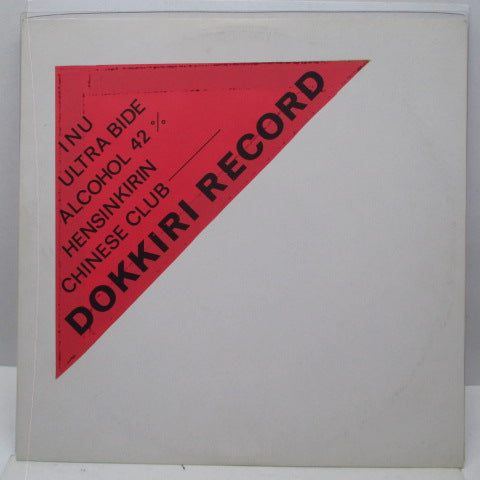 V.A. - Dokkiri Record