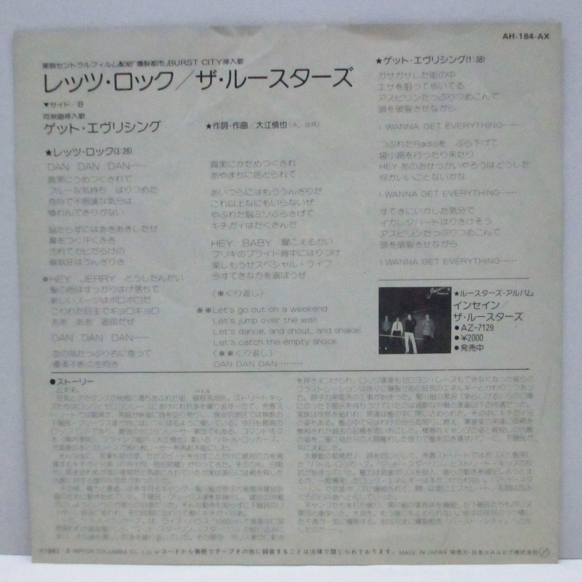 ROOSTERS, THE (ザ・ルースターズ) - レッツ・ロック (Japan 初回オリジナル発禁 7")