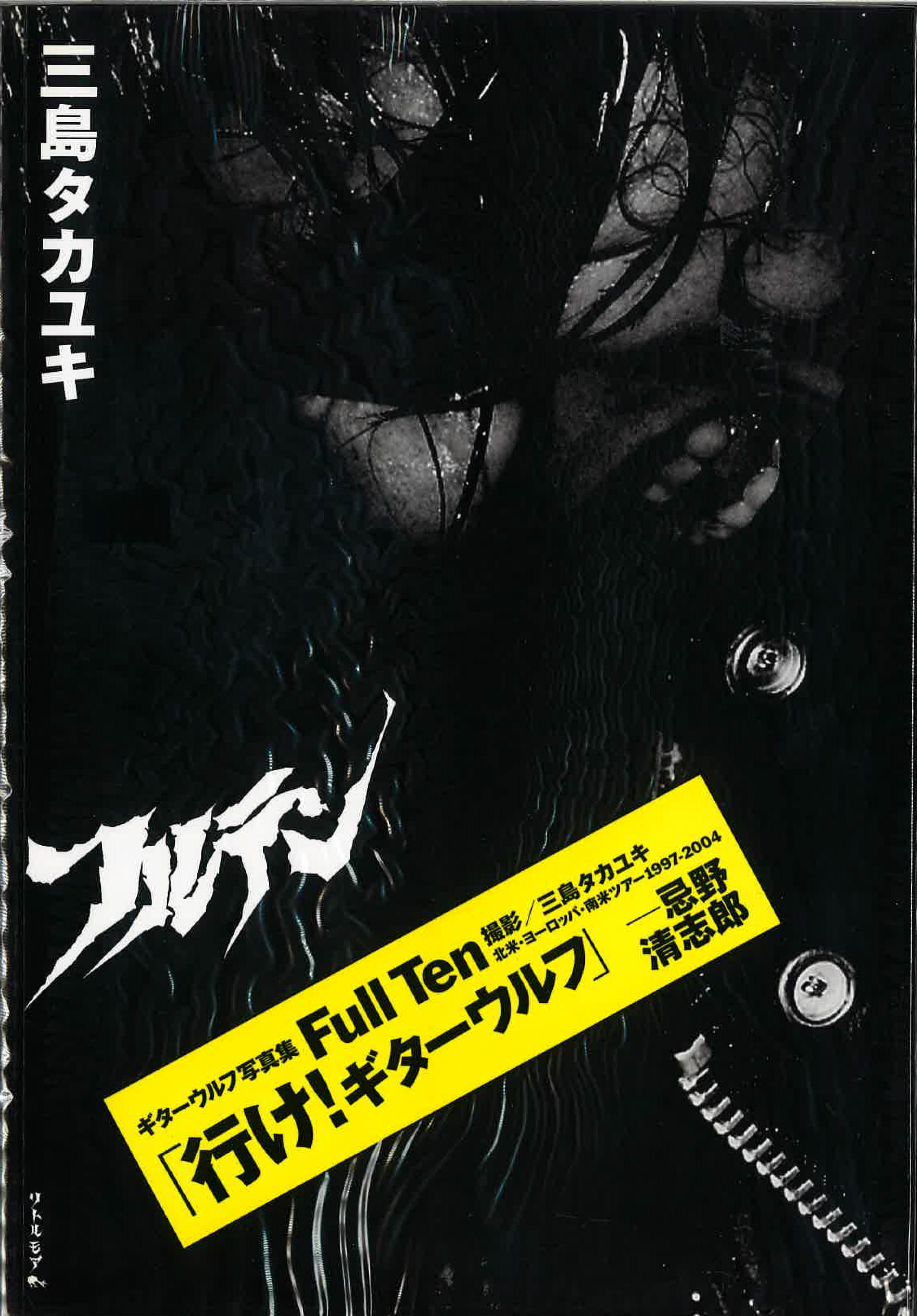 三島タカユキ - ギターウルフ写真集 「Full Ten(フルテン)」 (Japan 限定写真集/New)