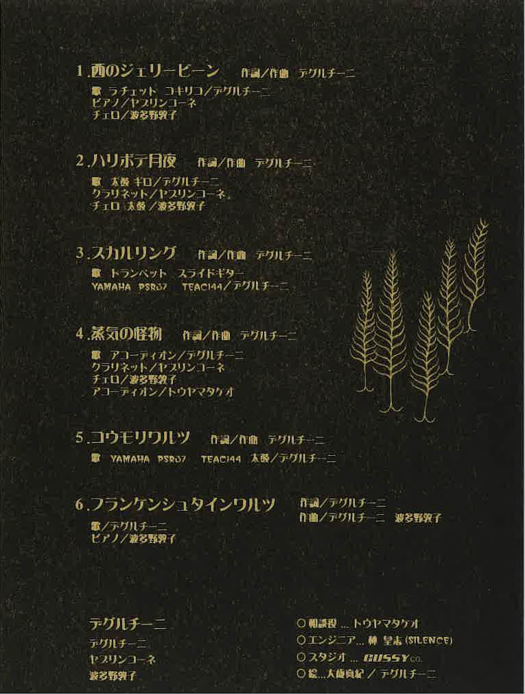DEGURUTIENI (デグルチーニ) - Black Berry Waltz (Japan 自主制作 CD / New)