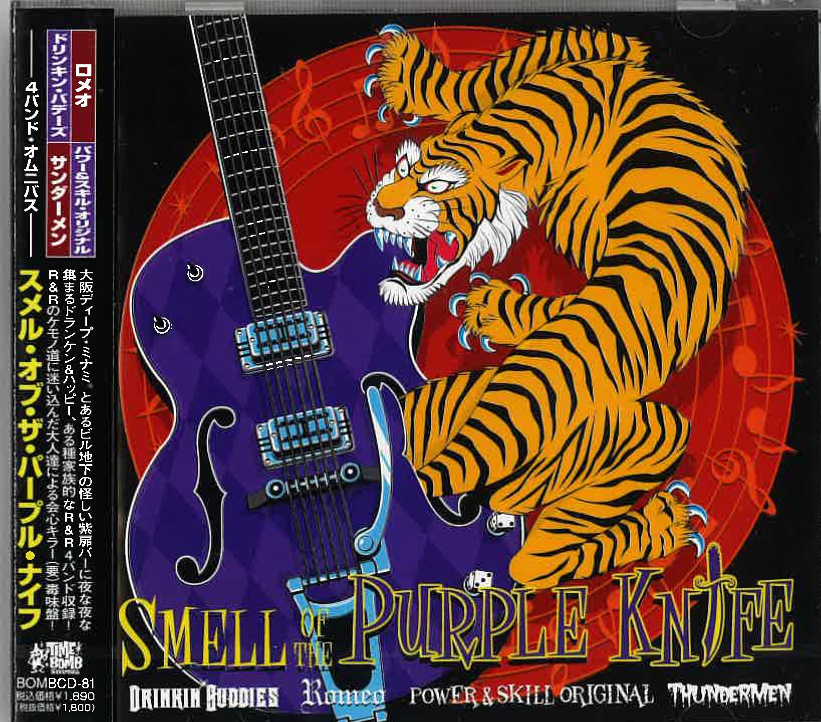V.A. - Smell Of The Purple Knife (日本 タイムボム 限定 CD/ New) 大阪ロカビリー4バンド・コンピ