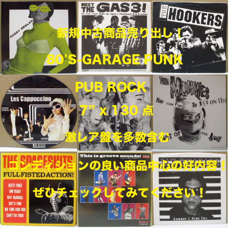 新入荷中古 80'S-GARAGE PUNK / PUB ROCK  7" 130枚売り出し!