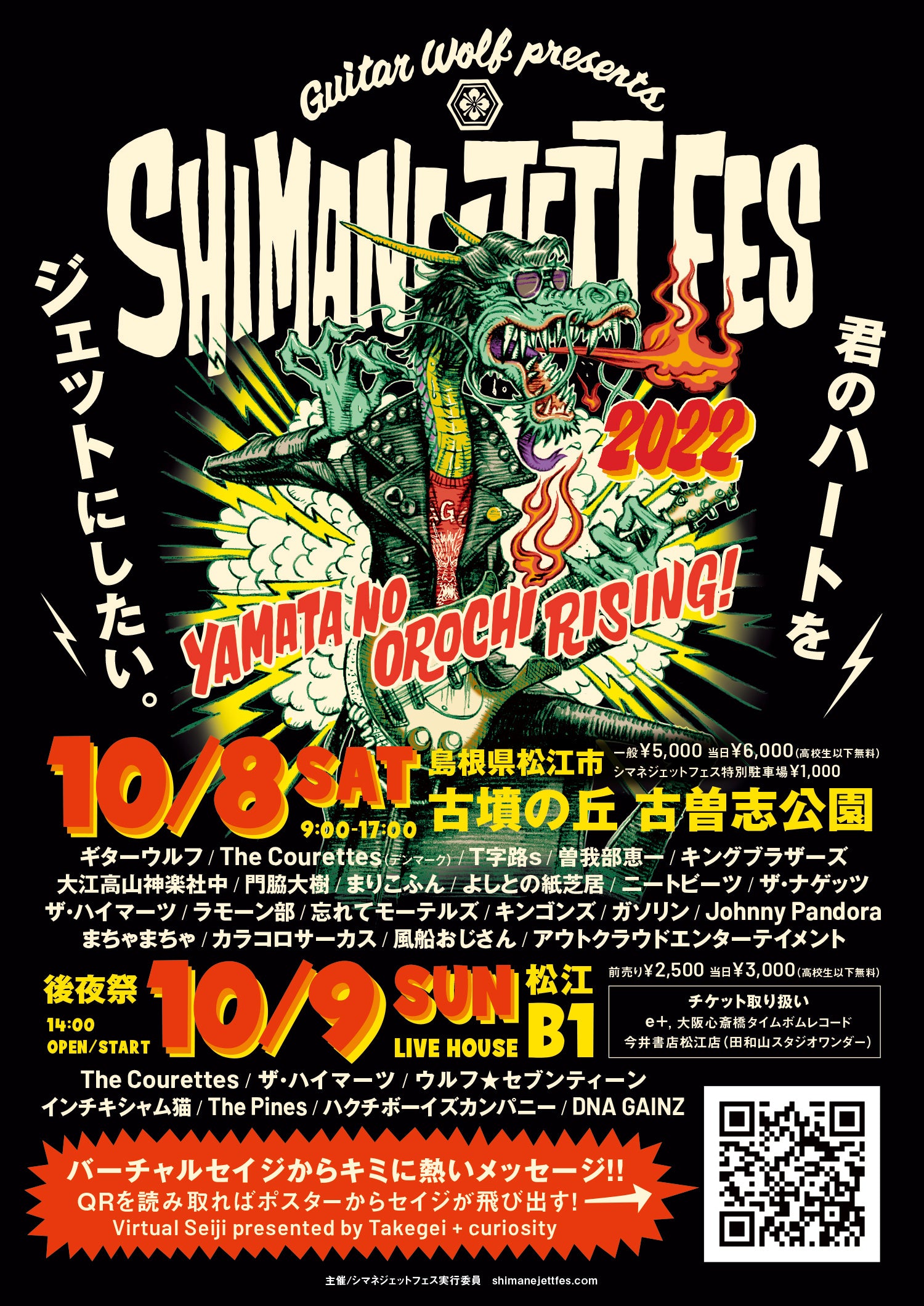 シマネジェットフェス 2022  タイムボム店頭で前売りチケット発売中！