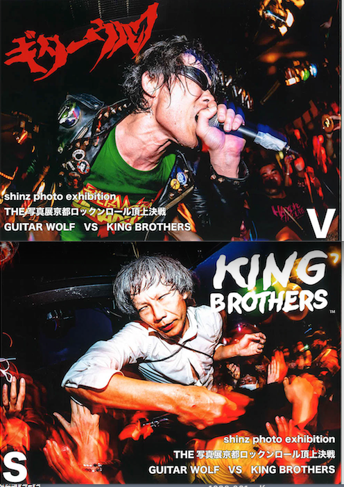Shinz  (石定シンジ)  - GUITAR WOLF x KING BROTHERS (自主制作写真集 / New) 写真から爆音と汗が飛び出してくる入魂の一冊です。再入荷中！