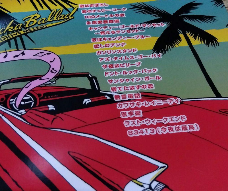 MACKSHOW, THE (ザ・マックショウ)  - Rock Ballad～Drive Me Crazy (Japan 限定デジパック CD/ New) 珠玉のバラードをノンストップ収録！