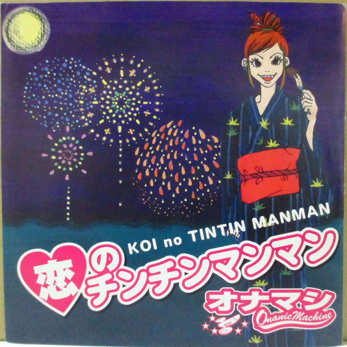 オナニーマシーン (Onanie Machine)  - 恋のABC (Japan '03 限定500枚 7インチ/光沢ソフト紙ジャケ)