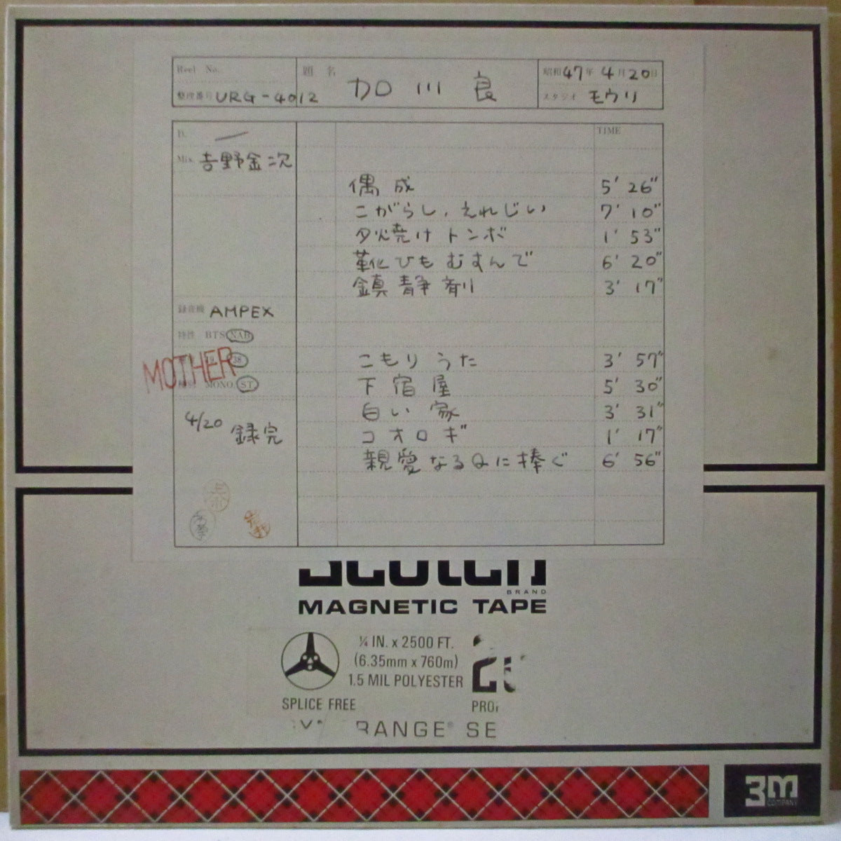 加川良 (Kagawa Ryo)  - 親愛なるQに捧ぐ (Japan オリジナル LP+ざら紙インナー、歌詞インサート-見開きジャケ/帯欠) '72年2ndアルバム