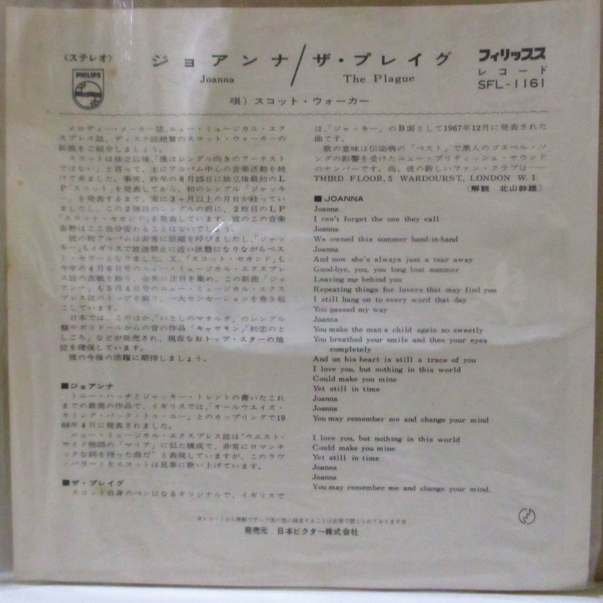 SCOTT WALKER (スコット・ウォーカー)  - ジョアンナ - Joanna (Japan '68 オリジナル 7インチ+光沢ソフト紙ジャケ, ソフト紙インナー)