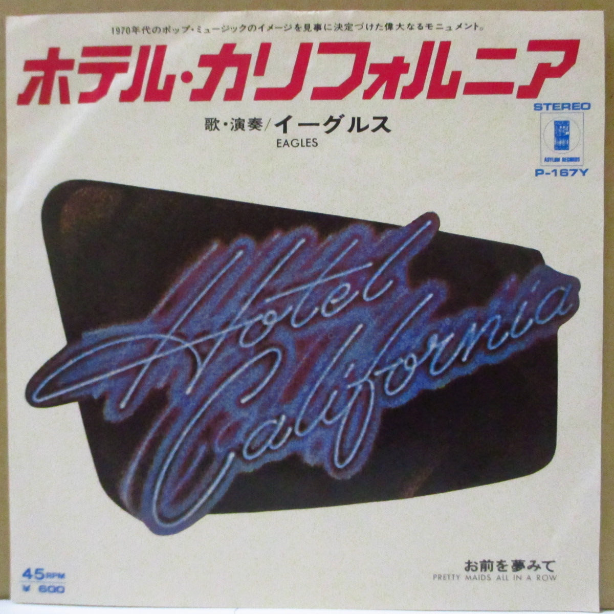 EAGLES (イーグルス)  - ホテル・カリフォルニア (Japan '77 オリジナル 7インチ+光沢ジャケ)