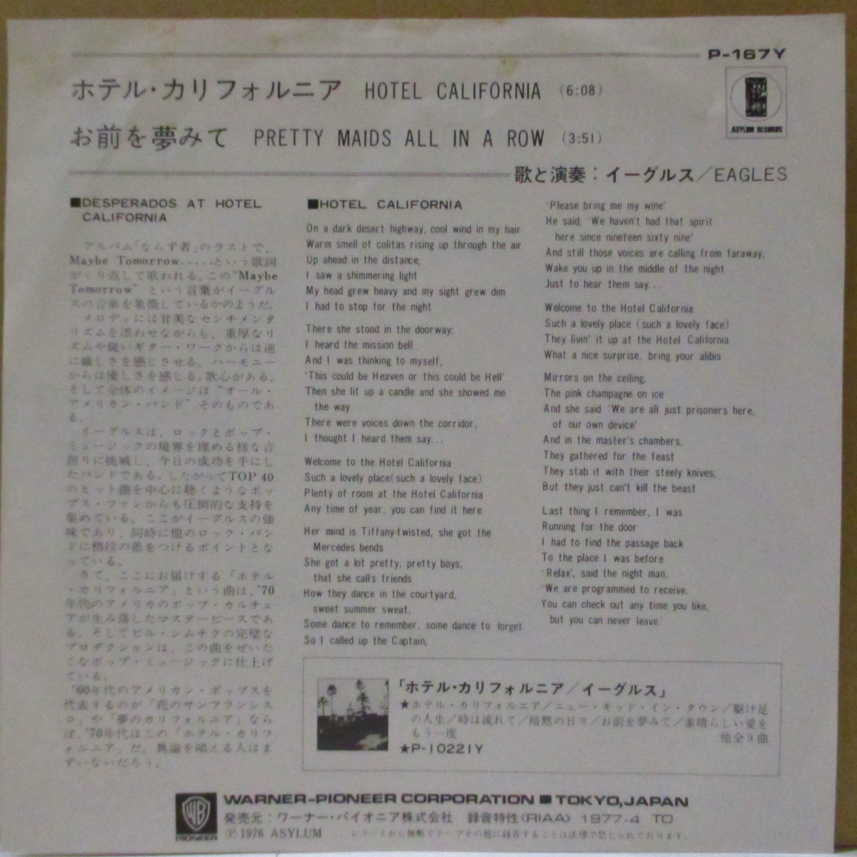 EAGLES (イーグルス)  - ホテル・カリフォルニア (Japan '77 オリジナル 7インチ+光沢ジャケ)