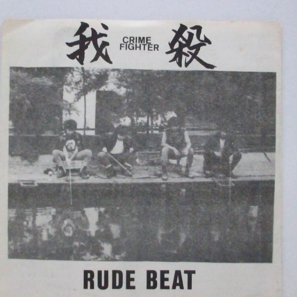 我殺 Crime Fighter (Gasatsu)  - Rude Beat (Japan オリジナル 7"+マットソフト紙ジャケ) '84年ファースト EP !