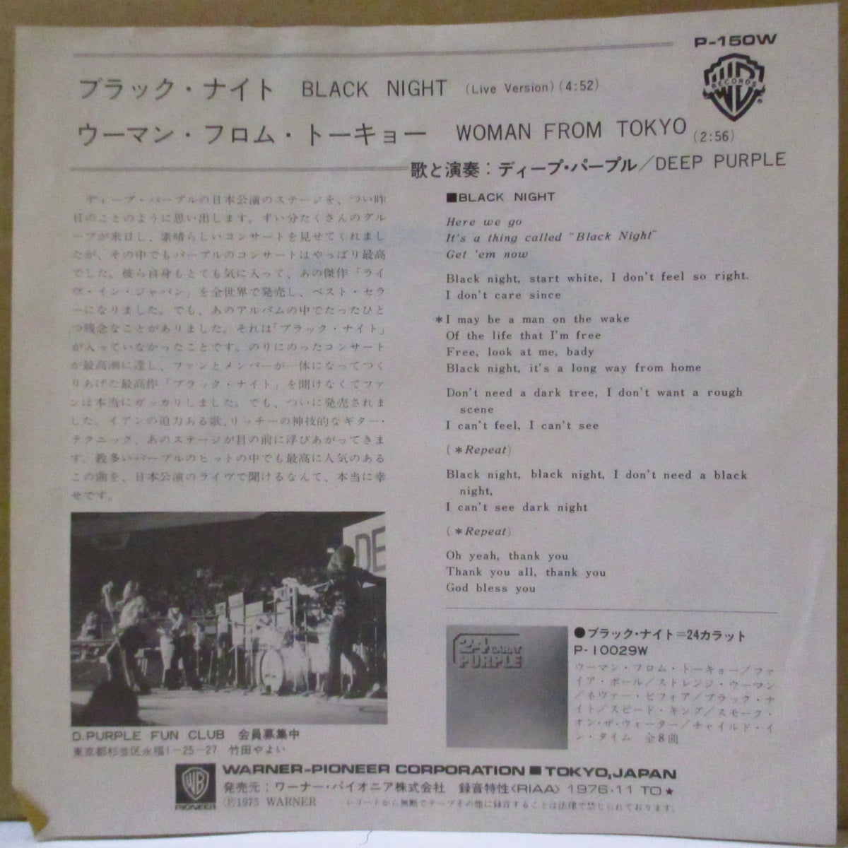 DEEP PURPLE (ディープ・パープル)  - Black Night - Live Version (Japan '76 再発 7インチ+光沢ジャケ)「24 Carat Purple」からカットの名曲ライブバージョン！