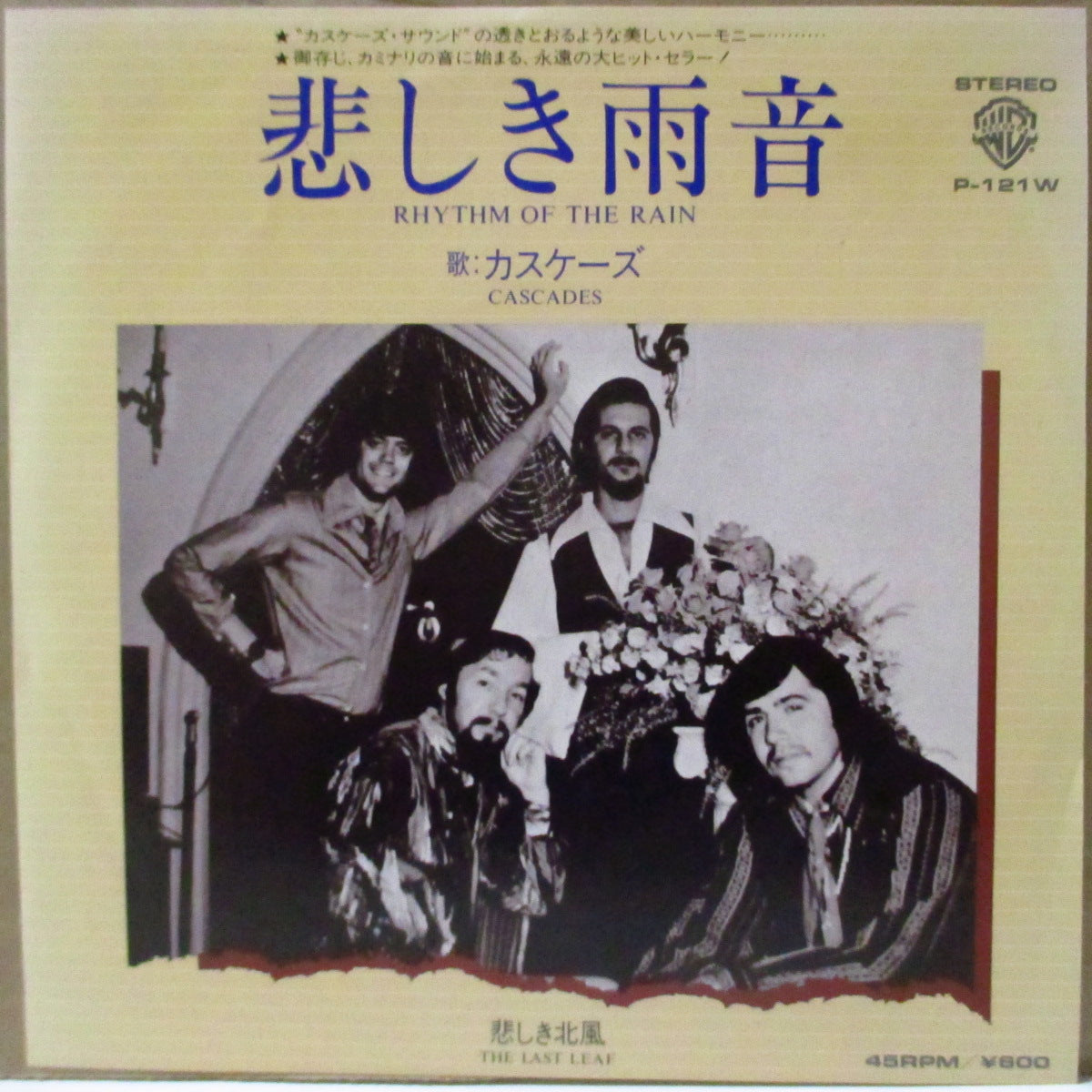 CASCADES (カスケーズ)  - Rhythm Of The Rain (悲しき雨音) (日本'76 再発7インチ+「白黒グループ写真」ジャケver/P-121W) ティーンポップ名曲