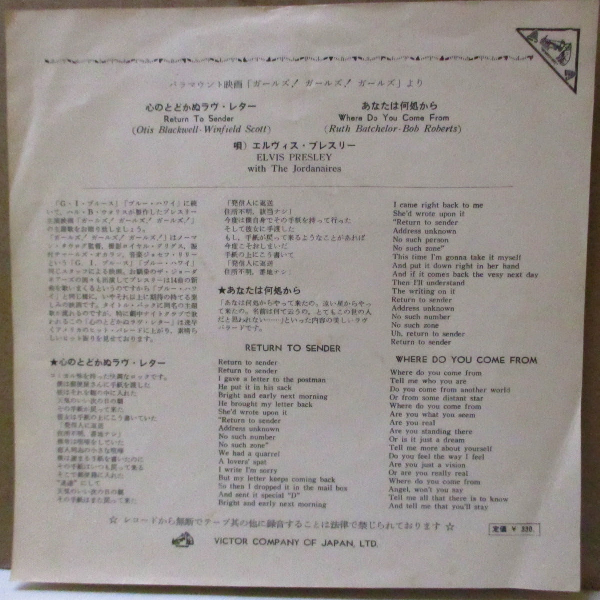 ELVIS PRESLEY (エルヴィス・プレスリー)  - 心のとどかぬラヴ・レター：Return To Sender (日本 '62 オリジナル・ジャケ付き 7インチ)