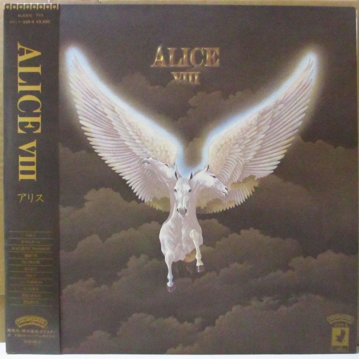 ALICE (アリス)  - Alice VIII (Japan オリジナル LP+帯, 12ページ見開きインサート/絹目ジャケ) '80年8thアルバム