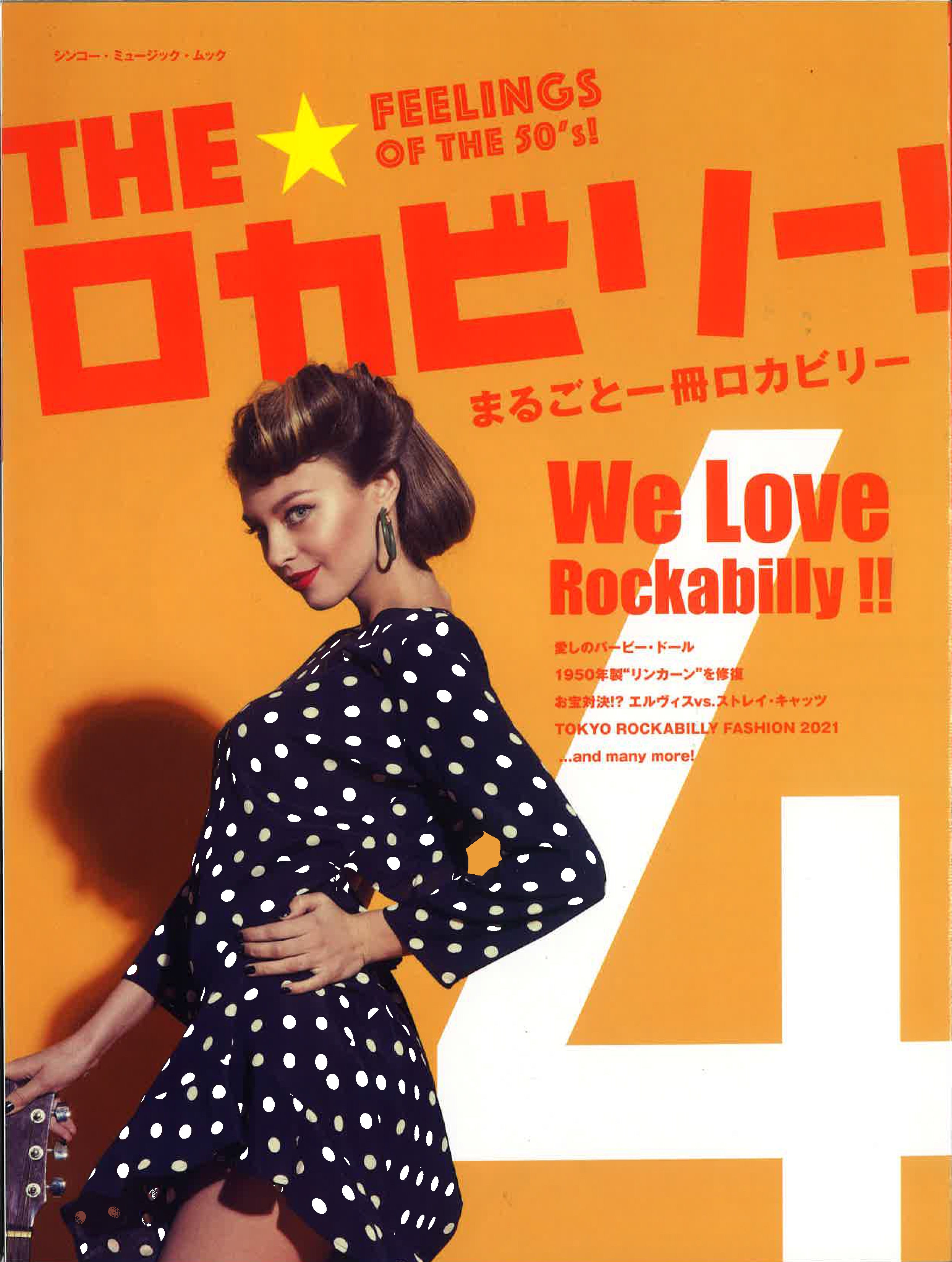 (Feelings of the 50's ! 丸ごと一冊ロカビリー！)  - THE ロカビリー  4 号 (New)