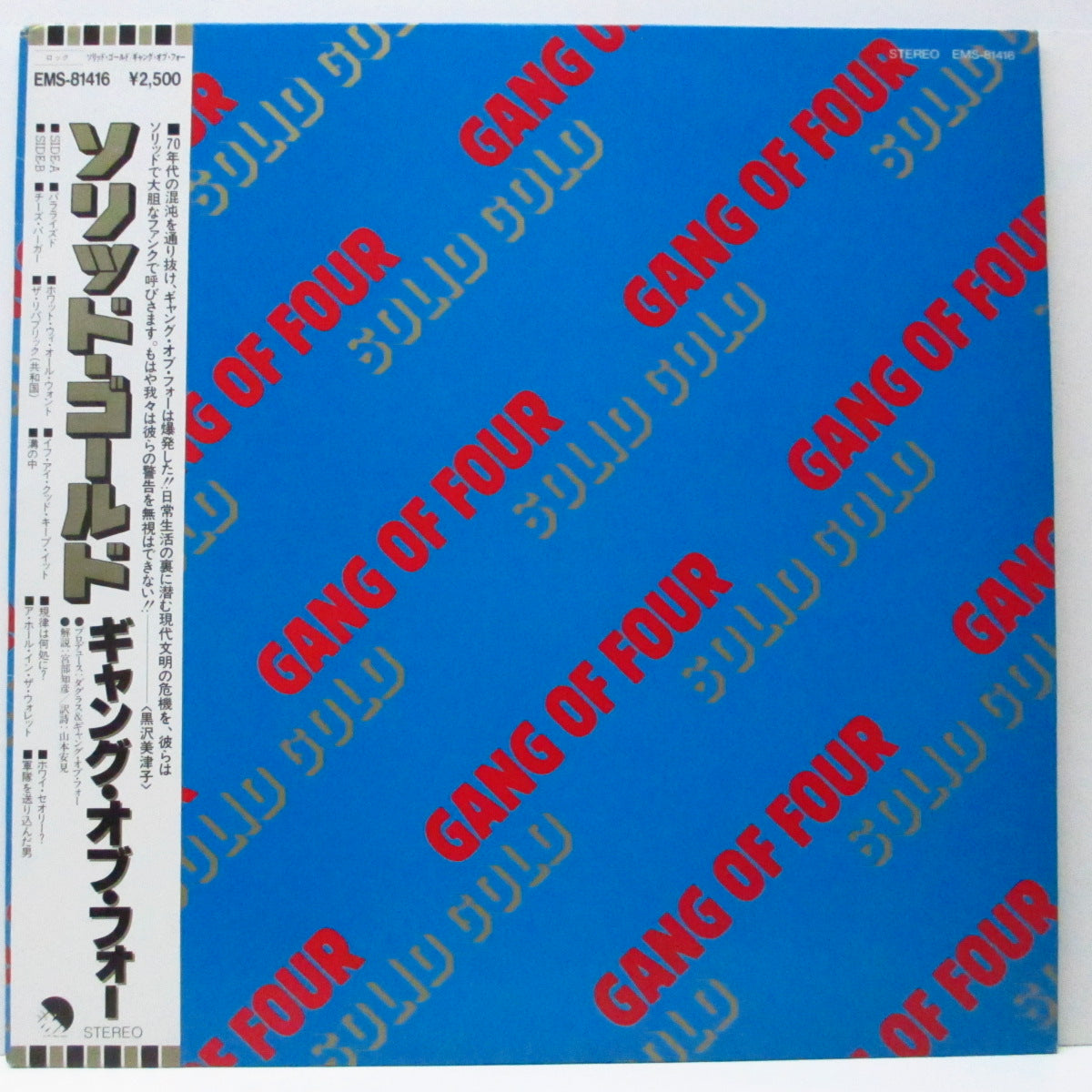 GANG OF FOUR (ギャング・オブ・フォー)  - Solid Gold (Japan オリジナル LP+帯）'81年セカンド！