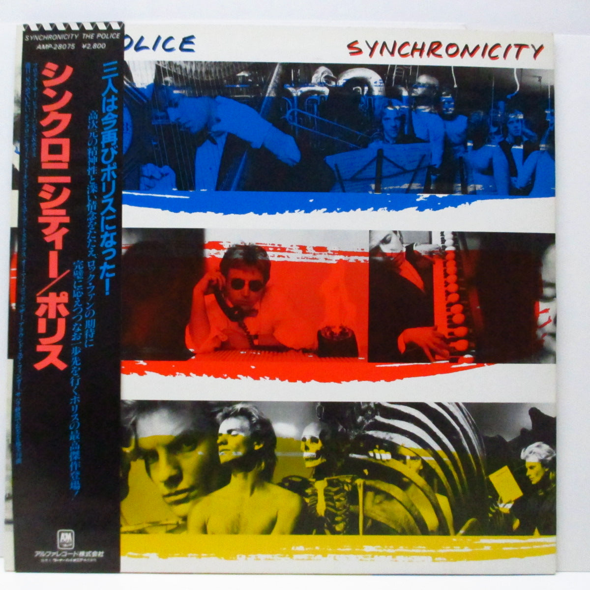 POLICE, THE (ザ ・ポリス)  - Synchronicity (Japan オリジナル LP+帯）'83年5th アルバム！