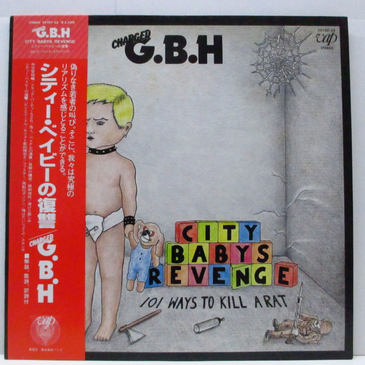 Charged G.B.H (チャージド G.B.H)  - シティ・ベイビーの復讐 -City Babys Revenge (Japan オリジナル LP+帯）セカンド！