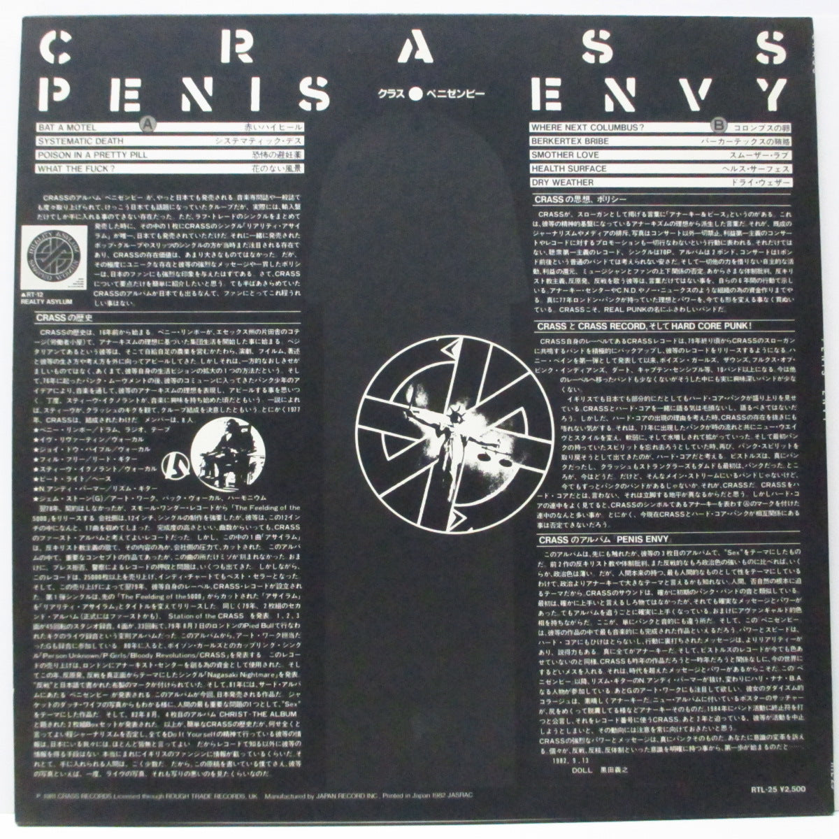CRASS (クラス)  - Penis Envy (Japan オリジナル LP+ポスター/帯欠) 近年稀な美品！