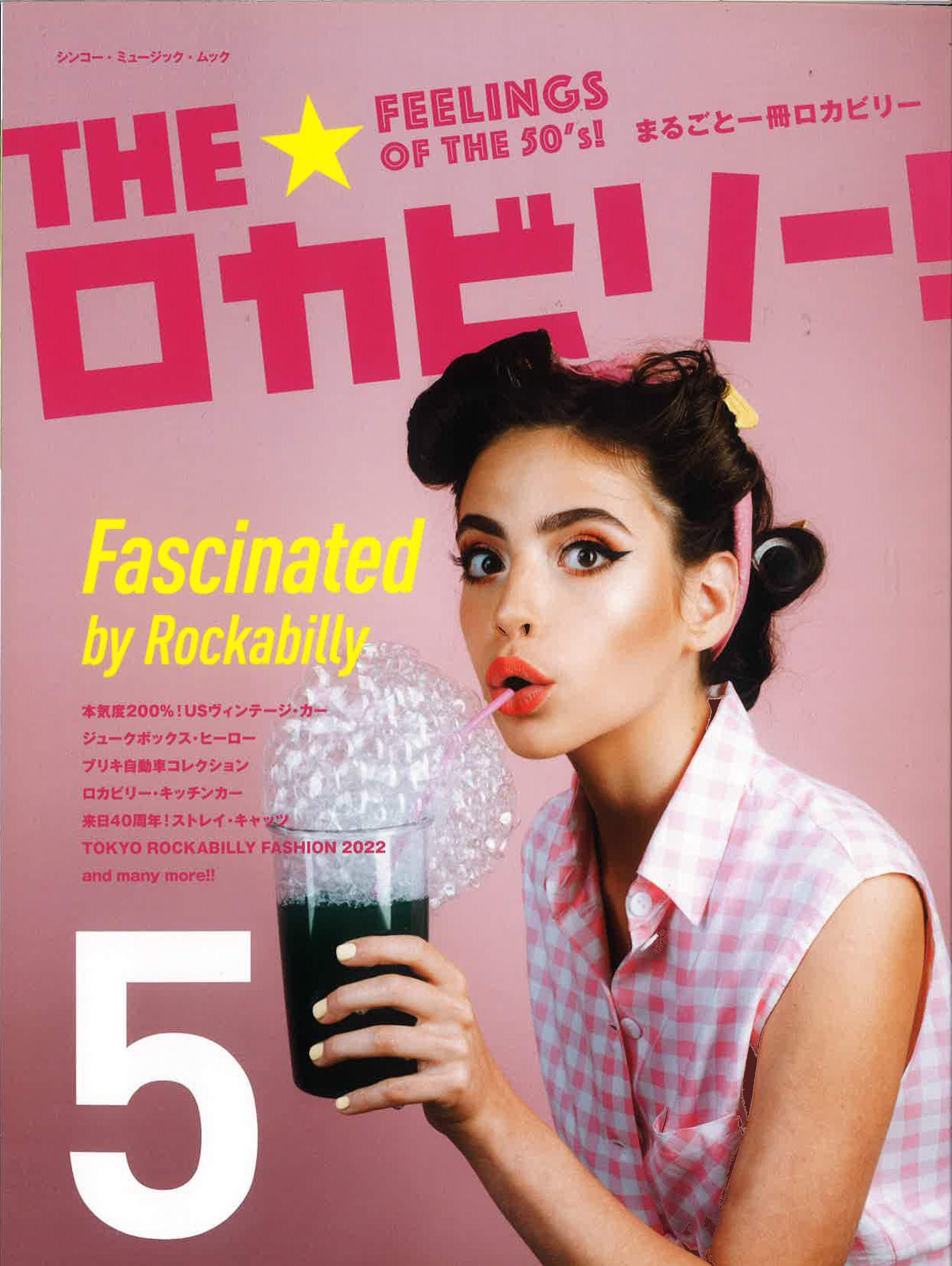 (Feelings of the 50's ! 丸ごと一冊ロカビリー！)  - THE ロカビリー  5 号 (New)