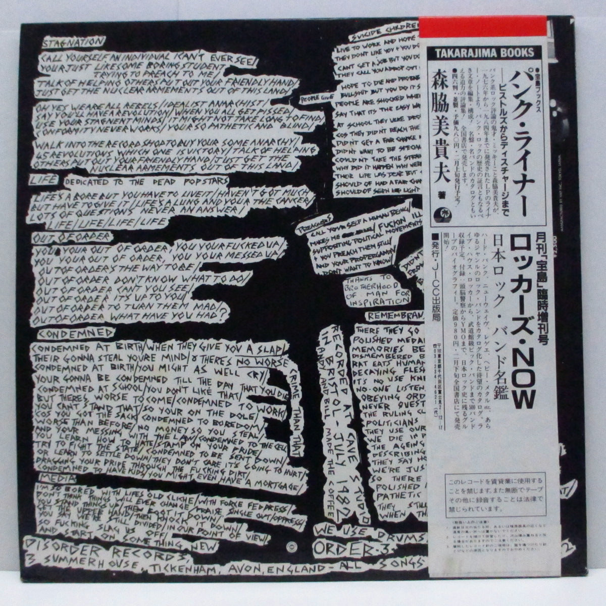DISORDER (ディスオーダー)  - Perdition E.P. (Japan '84 セカンドプレス 12"+帯) 8曲入りミニアルバム！