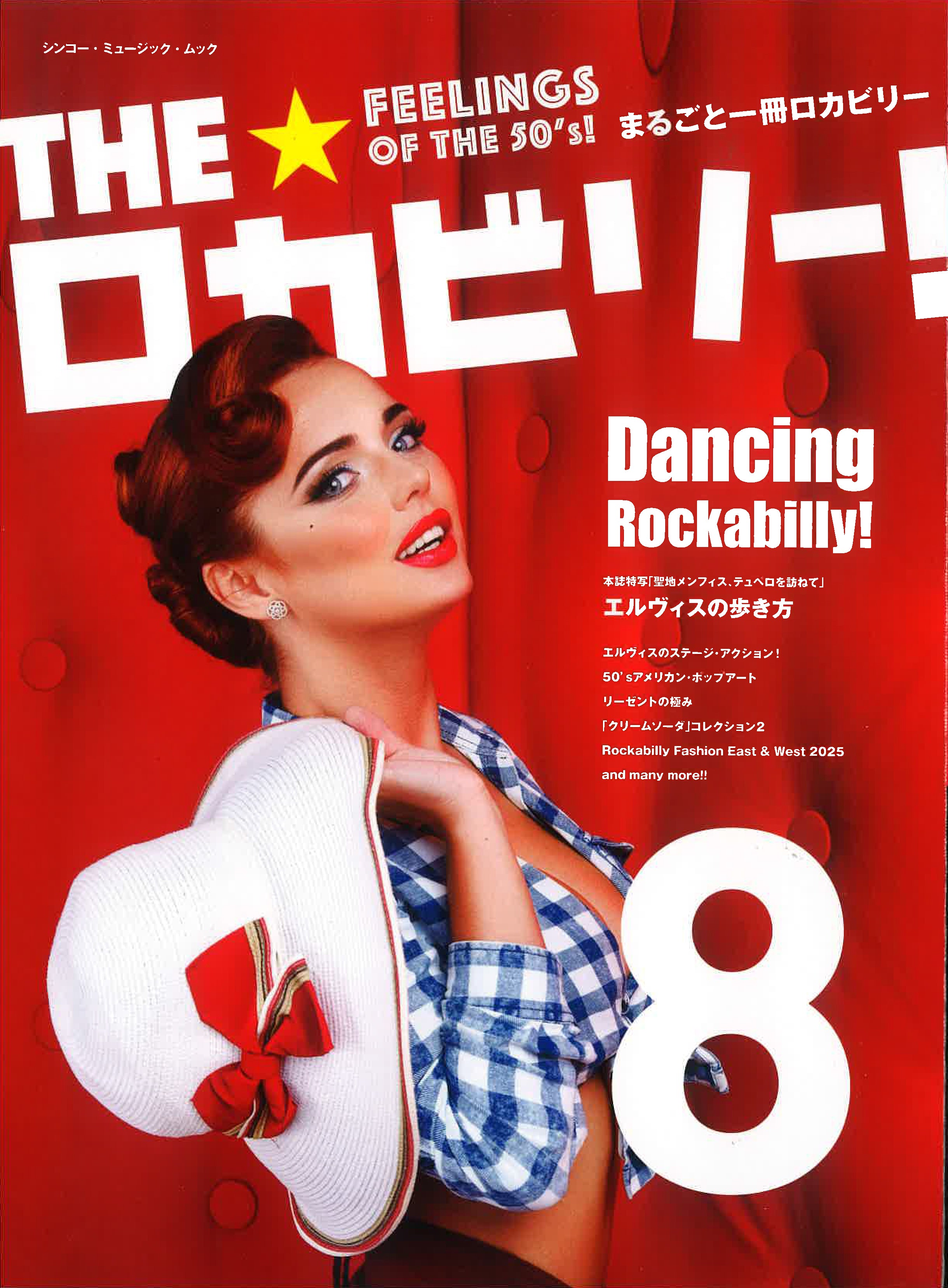 (Feelings of the 50's ! 丸ごと一冊ロカビリー！)  - THE ロカビリー  8 号 (New)