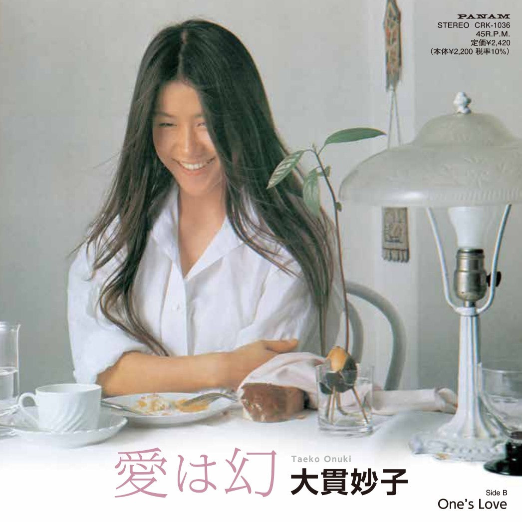 大貫妙子 (TAEKO OHNUKI)  - 愛は幻 / One's Love (Japan RSD 2025 「限定復刻再発クリアヴァイナル」 7インチ/NEW) '76年シングル
