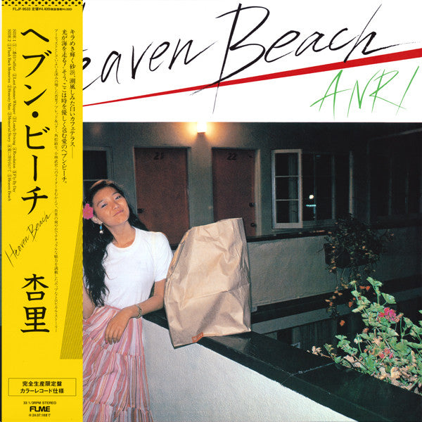 杏里 (Anri)  - ヘブン・ビーチ - Heaven Beach (Japan 正規限定再発「クリアイエローヴァイナル」 LP/NEW) '82年4thアルバム