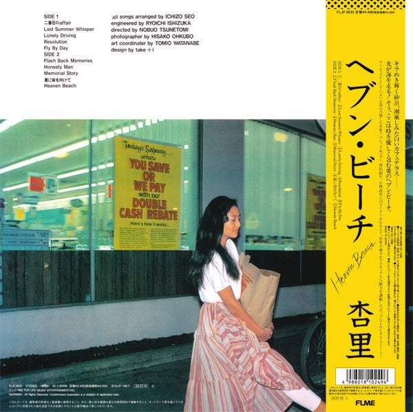 杏里 (Anri)  - ヘブン・ビーチ - Heaven Beach (Japan 正規限定再発「クリアイエローヴァイナル」 LP/NEW) '82年4thアルバム