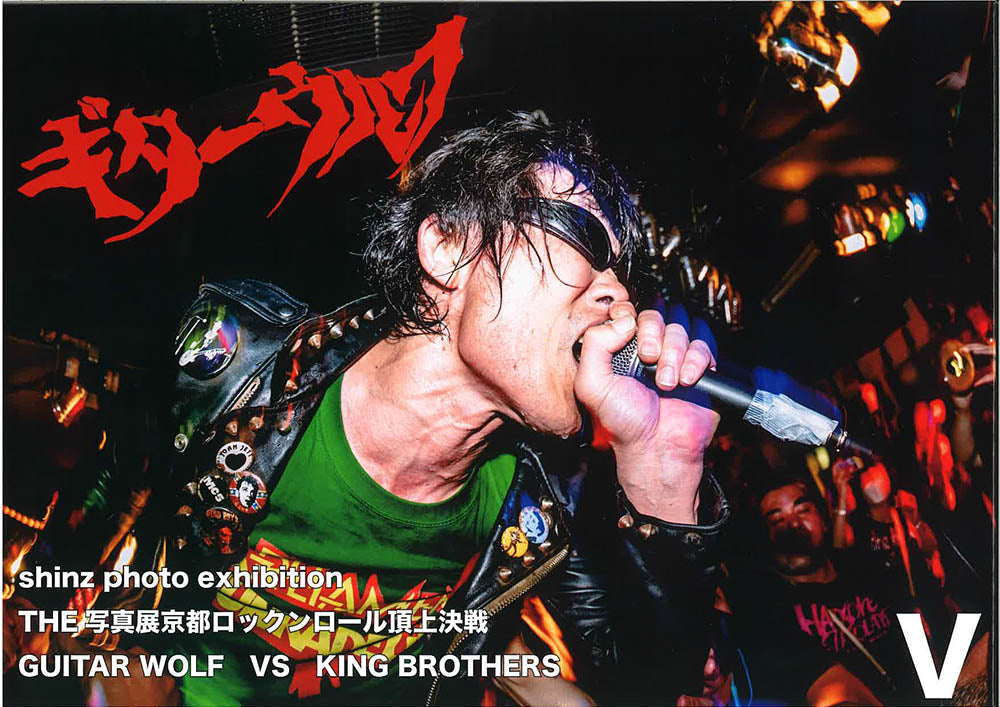 Shinz  (石定シンジ)  - GUITAR WOLF x KING BROTHERS (自主制作写真集 / New) 写真から爆音と汗が飛び出してくる入魂の一冊です。再入荷中！