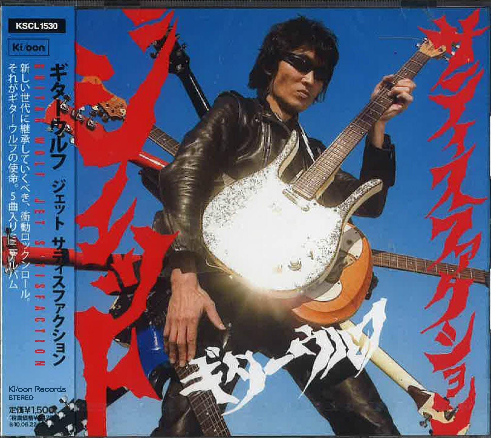 GUITAR WOLF (ギター・ウルフ)  - ジェット サティスファクション (日本限定CD /New) 2009年5曲入りミニ・アルバム
