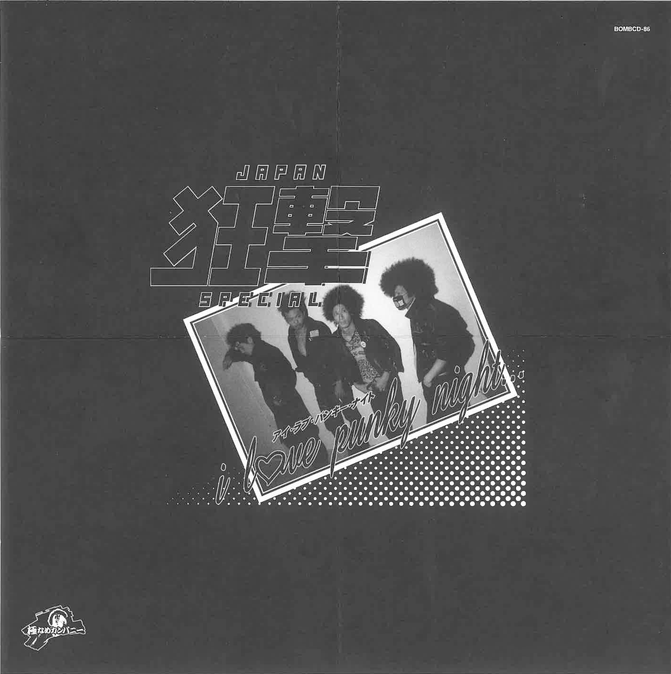 JAPAN 狂撃 SPECIAL (ジャパン・クルー・スペシャル) - I Love Punky Night (Japan  タイムボム  限定 CD/New)大阪ヤンキー暴走族パンク '07年衝撃のデビューアルバム