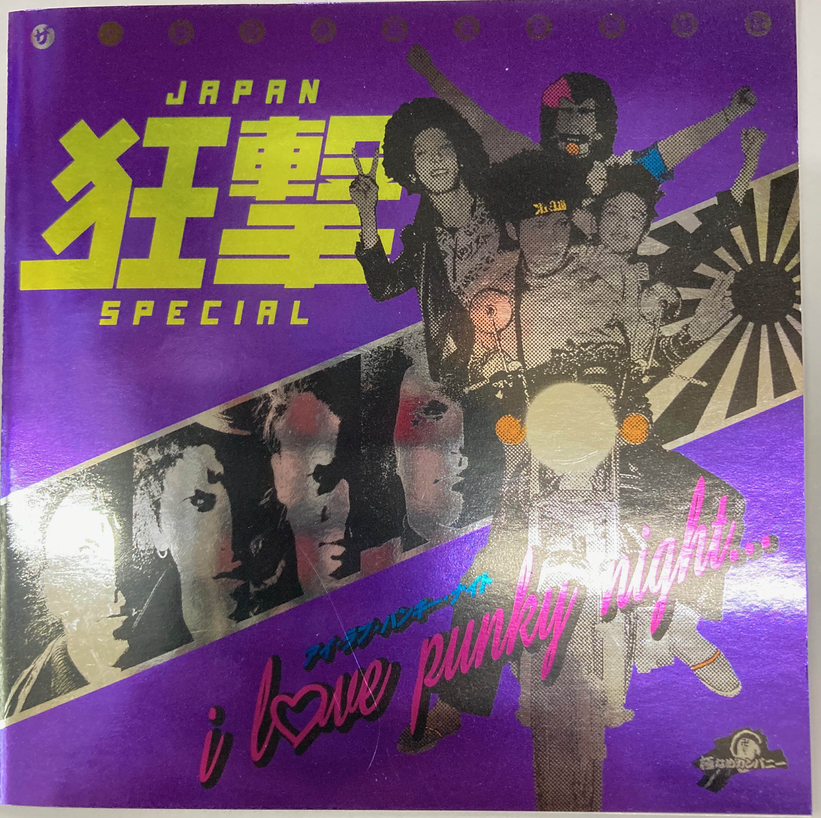 JAPAN 狂撃 SPECIAL (ジャパン・クルー・スペシャル) - I Love Punky Night (Japan  タイムボム  限定 CD/New)大阪ヤンキー暴走族パンク '07年衝撃のデビューアルバム