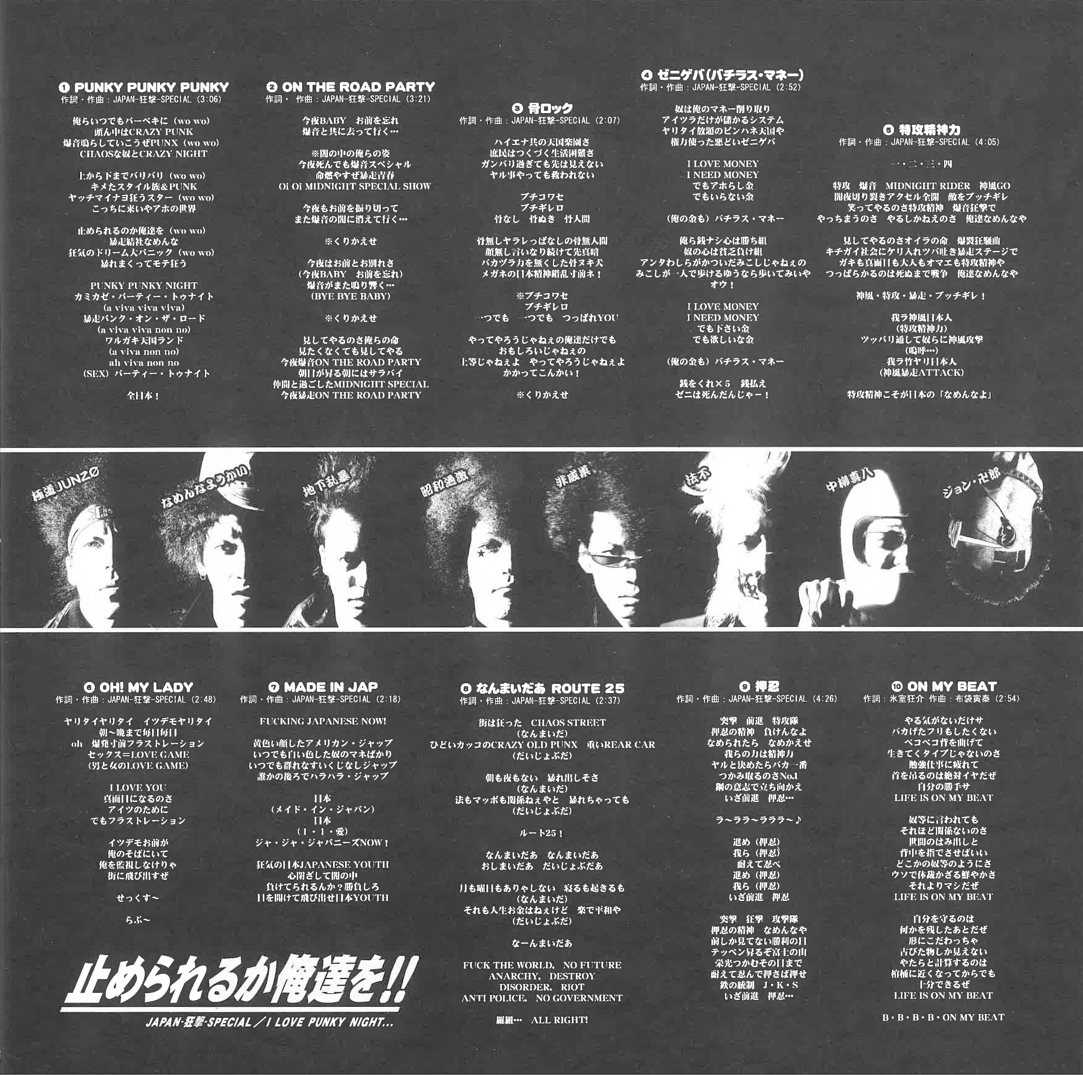 JAPAN-狂撃-SPECIAL (ジャパン・クルー・スペシャル) - I Love Punky Night (Japan タイムボム限定 LP+ポスター、帯/廃盤 New) 残少！大阪ヤンキー暴走族パンク '07年衝撃のデビューアルバム