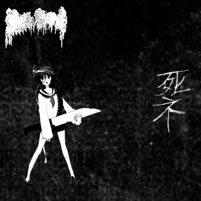moreru - 闇の軽音楽で包丁を弾く (Japan 限定リリース MLP/NEW) '24年ミニアルバム