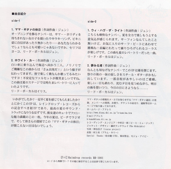 MAMA GUITAR (ママギタァ)  - Mama Guitar's Holiday : ママギタァの休日 (日本 '02年オリジナル 7" / 廃盤 New) '02年4曲入りセカンドEP！デッドストック品、再入荷中！