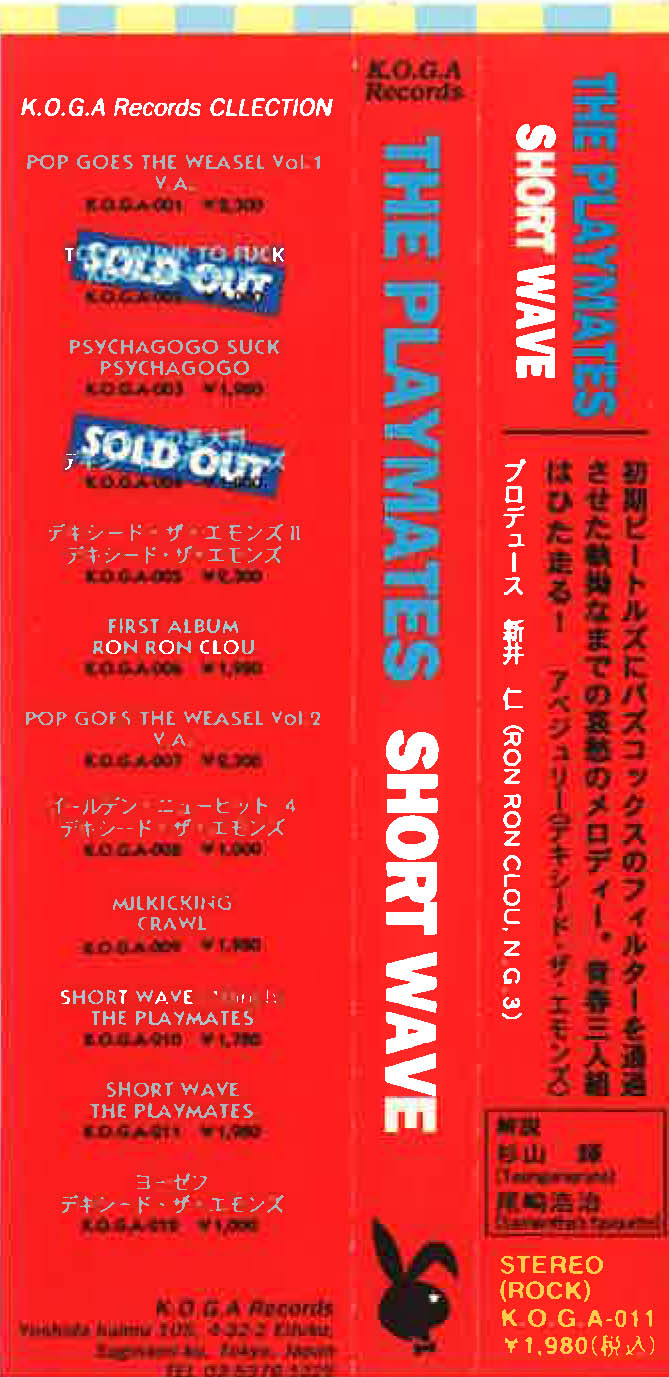 PLAYMATES, THE  (ザ・プレイメイツ)  - Short Wave (日本 限定 CD/New) '95年デビューアルバム！