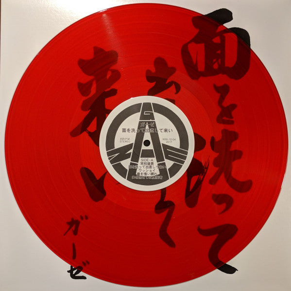 GAUZE (ガーゼ)  - 面を洗って出直してこい（Japan 正規再発「限定レッドヴァイナル」LP / New) '97年4th アルバム！