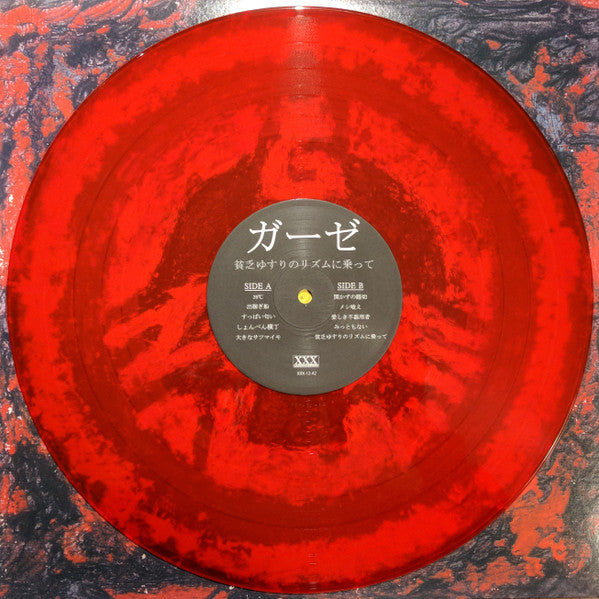 GAUZE (ガーゼ) - 貧乏ゆすりのリズムに乗って（Japan 「正規」再発「限定レッドヴァイナル」LP / New) '07年の5th アルバム！
