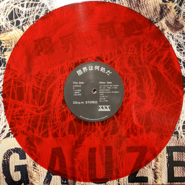 GAUZE (ガーゼ) - 限界は何処だ（Japan 「正規」再発「限定レッドヴァイナル」LP / New)  '91年サードアルバム、片面スタジオ、片面ライブ!