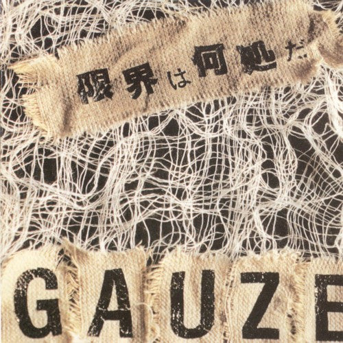 GAUZE (ガーゼ)  - 限界は何処だ（Japan 「正規」限定再発 CD / New) '89年のスコットランドでのライブをボーナス収録 !