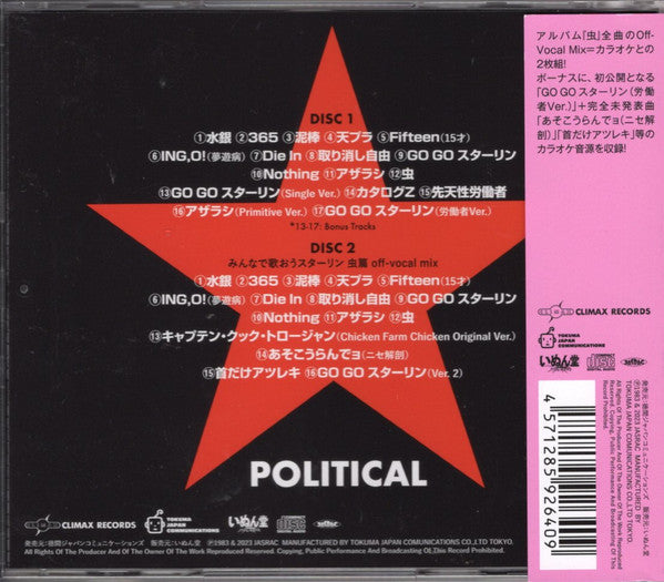 STALIN, THE (ザ・スターリン) - 虫 - 40th Anniversary Edition - (Japan 40執念記念再発2xCD /New) カラオケCDとの2枚組！