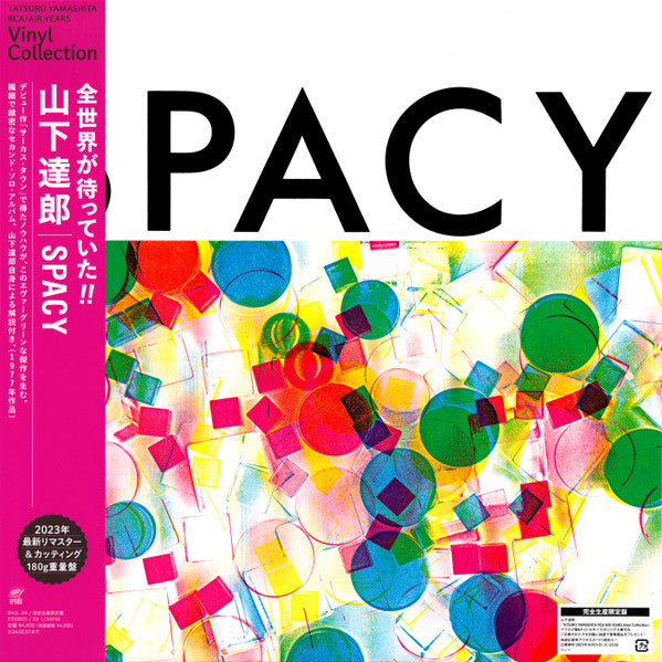 山下達郎 (Tatsuro Yamashita)  - Spacy (Japan 完全生産限定再発 180g LP+帯/ New) 2023年最新リマスター !