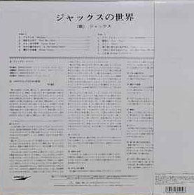 JACKS (ジャックス)  - ジャックスの世界 (Japan 正規再発「限定レッドヴァイナル」LP/ New) 2025年12月24日(水)発売！