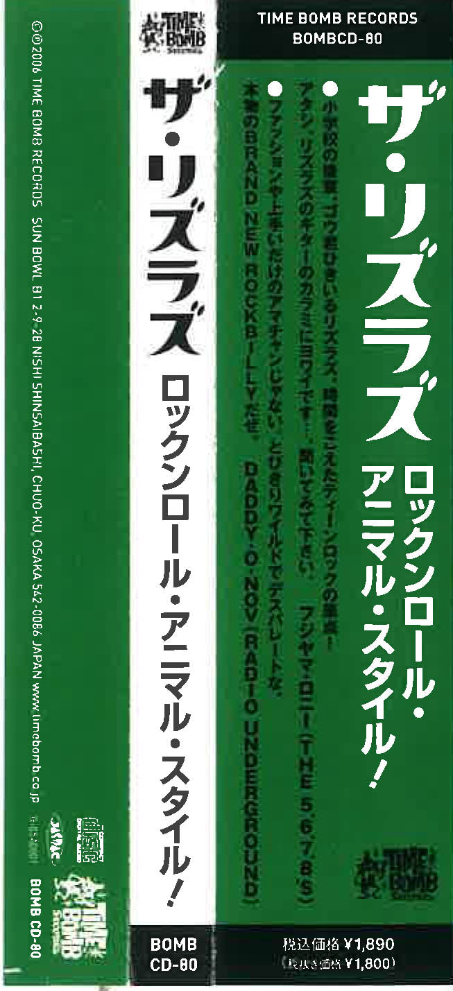 RIZLAZ (リズラズ)  - Rock'N'Roll Animal Style (Japan タイムボム  限定 CD/New) 東京ロカビリーレジェンド' 06年2ndアルバム